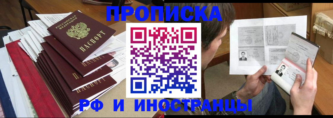 прописка штамп в Покачах