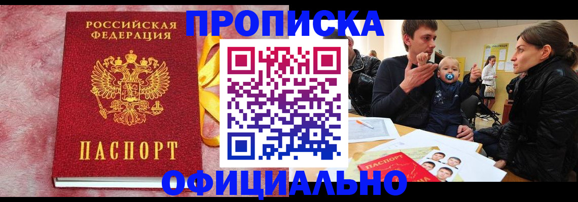 временная регистрация в Покачах