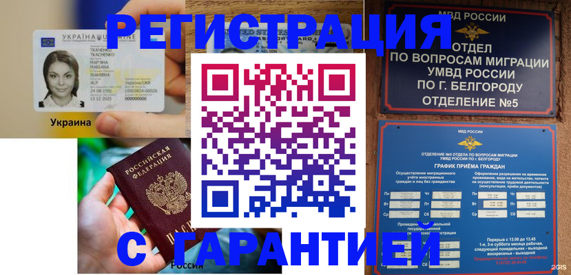 прописка иностранных граждан в Покачах