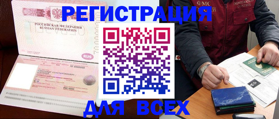 миграционный учет в Покачах