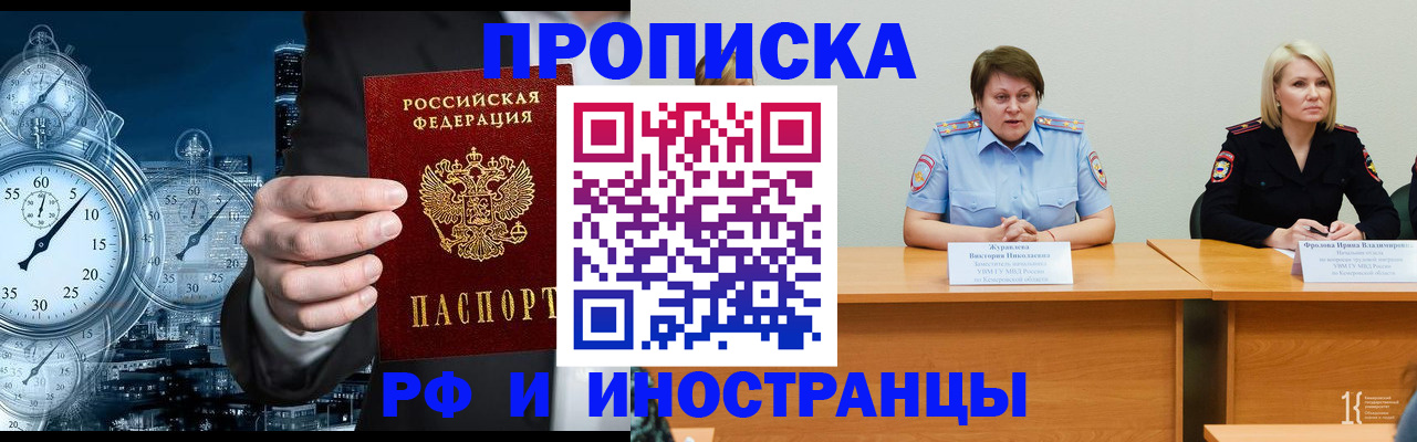 временная регистрация купить в Покачах